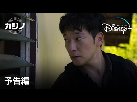 カジノ　シーズン2