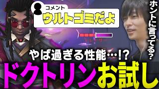 調整必須…！？アンランクで新キャラドクトリンをお試しするメルトン【 OverWatch / メルトン 切り抜き】