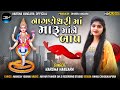 Nagnesavri Maru Ma Ne Baap Varsha Vanzara New Gujrati Song 2021 Varsha Vanjara