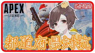 【APEX】顔合わせ二日のメンバーで大会出る【予選】グループ３