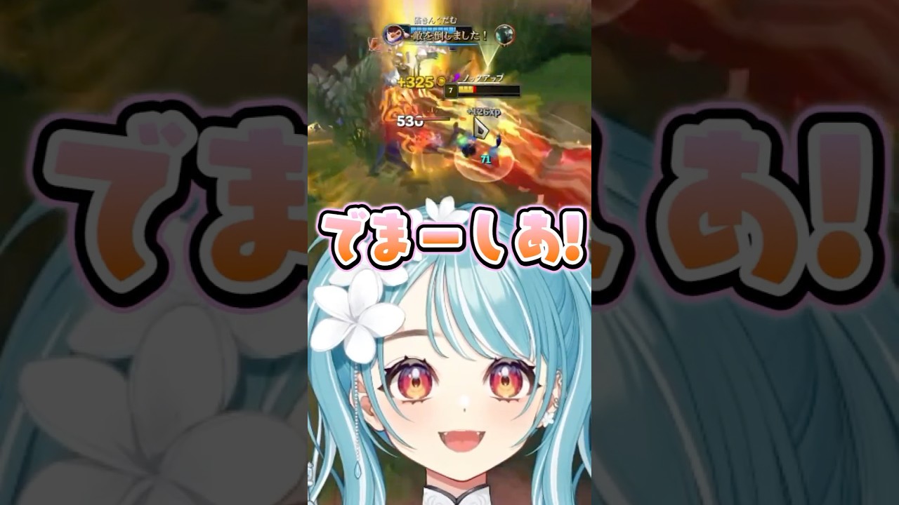 らむちの可愛い「でまーしあ」【白波らむね/ぶいすぽ】#shorts #ぶいすぽ #白波らむね