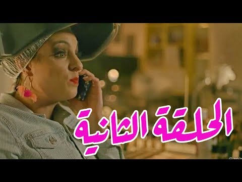 تقلدوهمش | الحلقة الثانية: ملح بالقهوة!