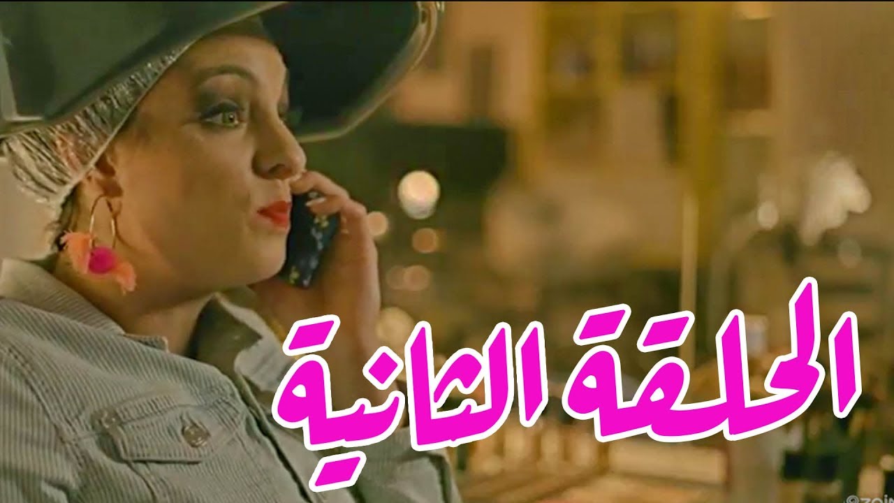 تقلدوهمش | الحلقة الثانية: ملح بالقهوة!