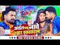 Aail Baru Nache Shahar Sasaram Rites Pande Viral Song Bhojpuri Hit Song