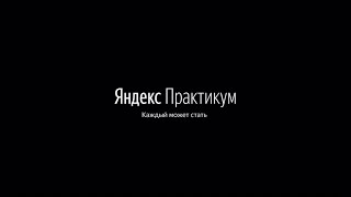Мои впечатления от прохождения курса Python-разработчик расширенный pr