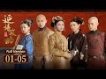 Full Version 延禧攻略 Story Of Yanxi Palace EP01 05 璎珞为复仇入宫当宫女 遇上翩翩�