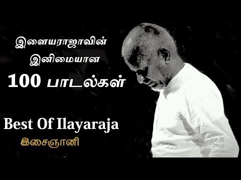 Best Of Ilayaraja | 100 Tamil Songs