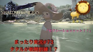 #73[ゲーム実況]FF14新生エオルゼアまったり初見プレイ「おみつ」