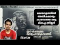 Ee Thanutha Velupankalath Movie Review Joshey Padmarajan Suresh Gopy Movie Tracker