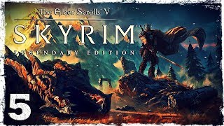 Skyrim: Legendary Edition. #5: Форт бандитов.