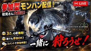 【参加型】色んな武器で王アルシュベルド周回！【モンハンワイルズ】
