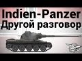 Indien-Panzer - Другой разговор 