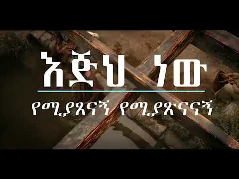 እጅህ አዲስ መዝሙር Pastor Endal Woledgorgis New Amazing Gospel Song 2019(Official Video)