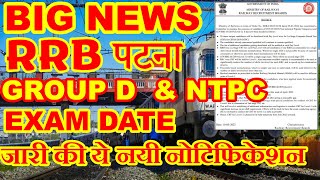 🔥🔥RRB NTPC REVISED RESULT OFFICIAL NOTICE बड़ी खुशखबरी CBT-2 & RRC GROUP D EXAM DATE जारी MD Classes