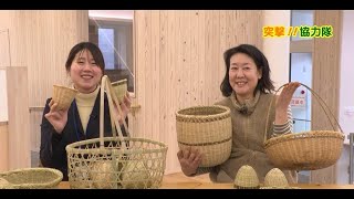 もみじチャンネル 2025年3月第3週／・突撃！協力隊（信州みのわ竹細工の会伴走支援、他活動報告:山野邉隊員）・みのわテラス通信（４月イベント「４周年祭」他）　・博物館だより（展示紹介）
