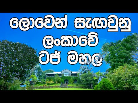 ගල් බංගලාවඉරිදපොල වග ,Gal bungalow Iridapola Waga