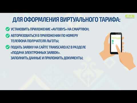 Виртуальный тариф