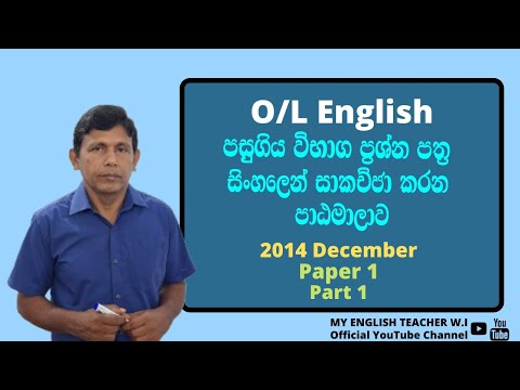 MY ENGLISH TEACHER W.I - Episode 153|O/L English Past Paper 2014 December,Paper 1,Part 1.