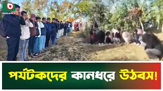 পর্যটকদের কা'নধরে উঠবস করালো কারা? | Furomown Hill | Rangamati | Tourists | Boishakhi Tv News