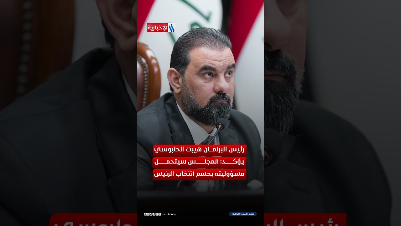 فيديو | البرلمان يستعد لانتخاب رئيس الجمهورية