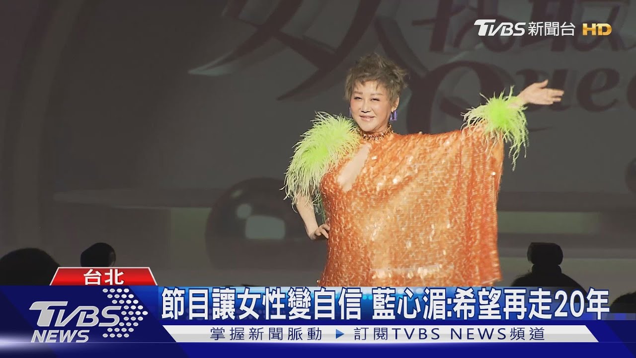 《女人我最大》播出20年!首合作迪士尼 藍心湄辣裝亮相