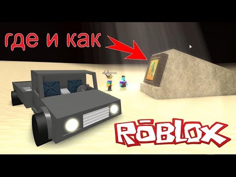 Lumber Tycoon 2, Картина Сквидварда Роблокс, как получить картину из секретной пещеры