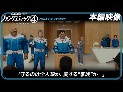 本編映像「守るのは全人類か、愛する“家族”か―」（字幕版）