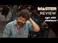 Master Movie Review in Malayalam | Vijay | Vijay Sethupathy | Duo media