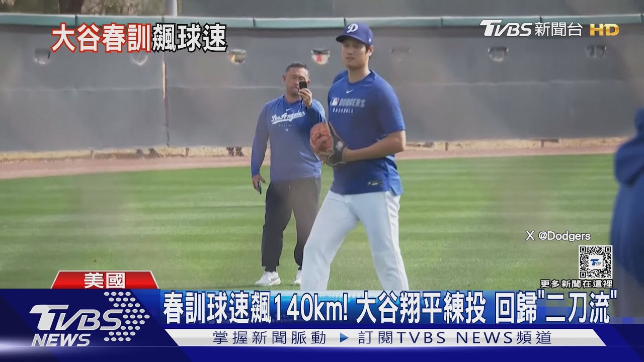 春訓球速飆140km! 大谷翔平練投回歸「二刀流」