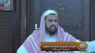 صورة شرح قواعد وضوابط كتاب الطهارة (البجادية)