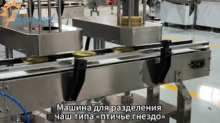 Машина для разделения кормушек типа «птичье гнездо» обеспечивает успешное кормление.