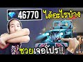 เพชร ฟีฟาย