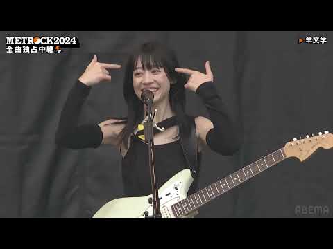 (Hitsujibungaku) LIVE - METROCK2024 のサムネイル