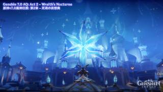 Genshin 7.0 AQ: Act 2 - Wraith's Nocturne(2) | 原神v7.0魔神任務: 第2章 - 死魂の夜想曲(2)