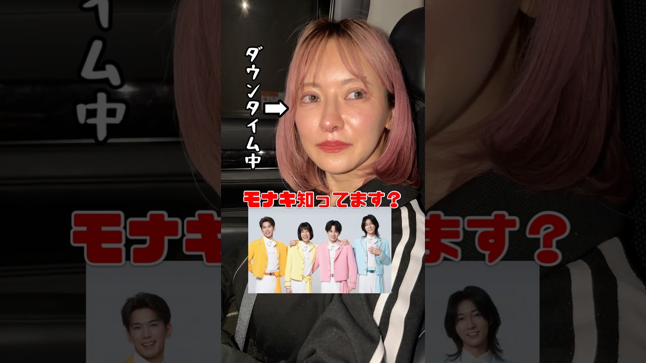 モナキを全くしらないヘラヘラまりな #ヘラヘラ三銃士 #モナキ