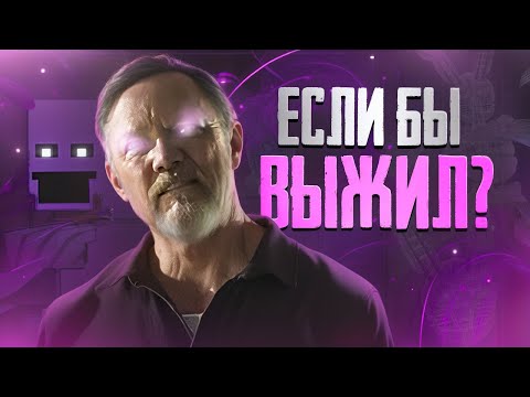 WHAT IF William Afton SURVIVED and DIDN'T BECOME SPRINGTRAP