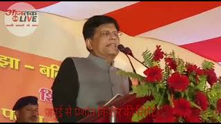 preview picture of video 'देखिए वीडियो:शिलान्यास कार्यक्रम में मंच से रेलमंत्री ने भरा हुंकार"कांग्रेस पार्टी में हिम्मत नहीं'