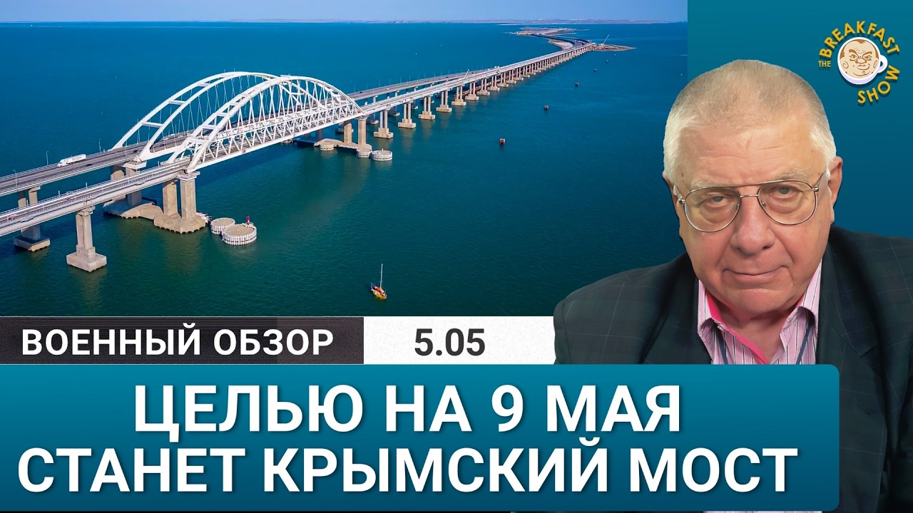 Атака 9 мая: скорее Крымский мост, а не Красная площадь