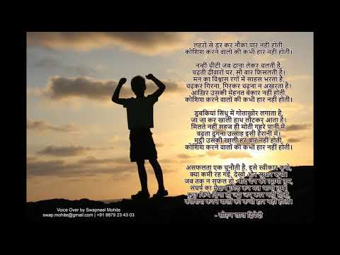 Swapneel Mohite Poetry Reading. Hindi. Koshish by Sohan Lal Dwivedi
