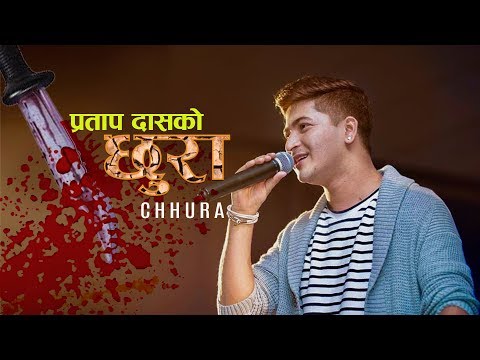 Chhura(A song by Pratap Das)2019 प्रताप दासको छुरा2075