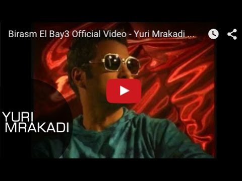 Birasm El Bay3 Official Video - Yuri Mrakadi / برسم البيع فيديو كليب - يوري مرقدي