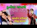 Jignesh Kaviraj New Video Song 2018 Sonu Charan Nonstop Garba Dj Mix