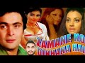 Zamane Ko Dikhana Hai 1981 Movie Review In Hindi Rishi Kapoor Padmini Kolhapure