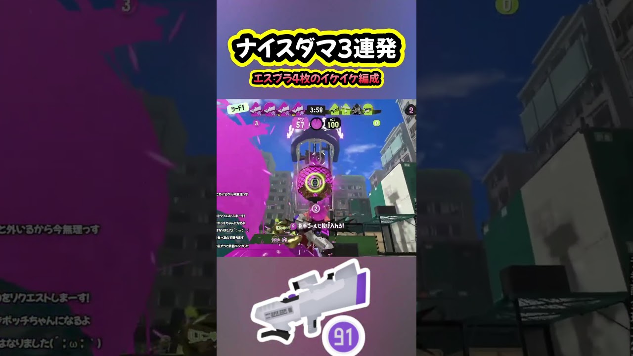発狂！ナイスダマ3連発！【スプラトゥーン3】#shorts