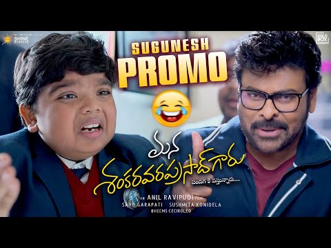 Sugunesh Comedy Promo - Mana ShankaraVaraPrasad Garu | Chiranjeevi | Bulli Raju | Anil Ravipudi |ND