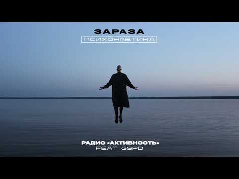 Video thumbnail for Радио «Активность» (Radio ”Activity”)