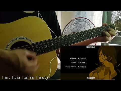 【猫物语（黑）】perfect slumbers 堀江由衣 (Guitar Cover)
