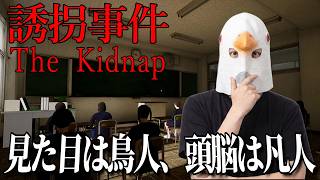 【誘拐事件】小学生誘拐事件の謎を解き明かす！【チラズアート】