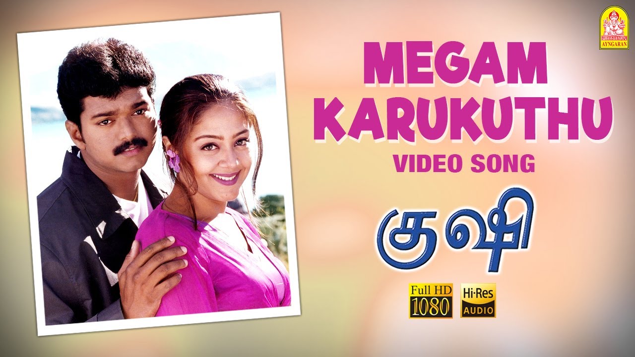 Megam Karukuthu Song Lyrics | Kushi | Harini