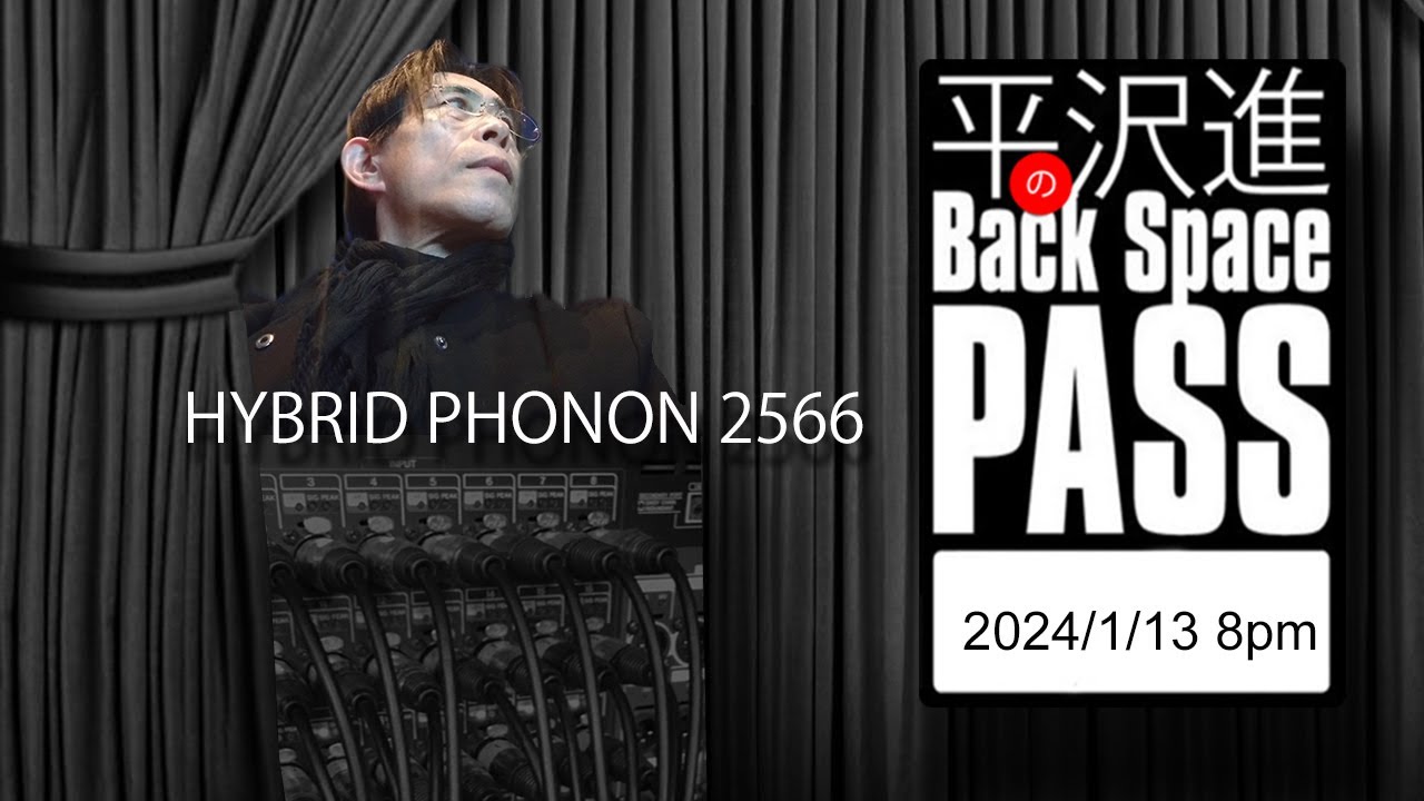 平沢進のBack Space Pass 「HYBRID PHONON 2566編」